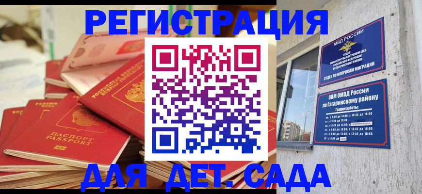 регистрация для дет. сада в Кашине